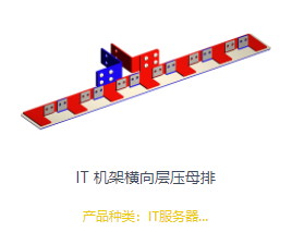 智能母線係統使用以及組成
